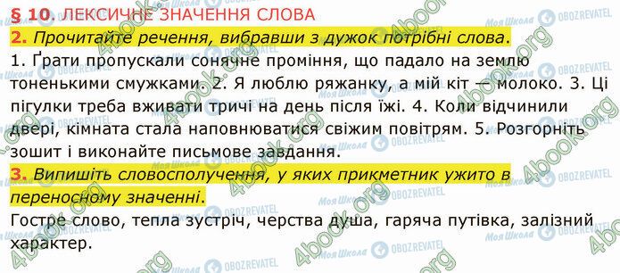 ГДЗ Українська мова 5 клас сторінка §10 (2-3)