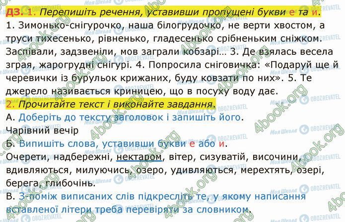 ГДЗ Українська мова 5 клас сторінка §42 ДЗ