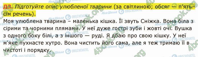 ГДЗ Українська мова 5 клас сторінка §22 ДЗ