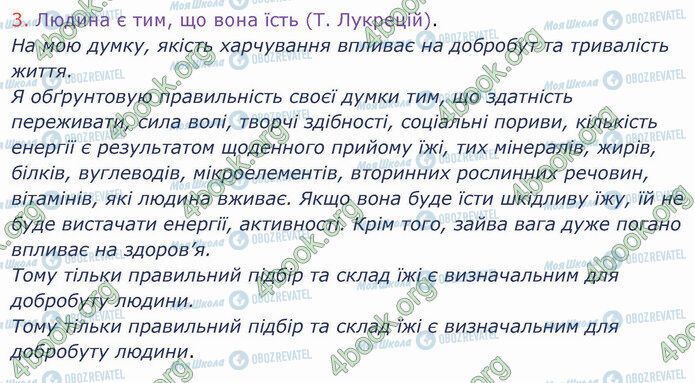 ГДЗ Укр мова 5 класс страница §62 (3.3)