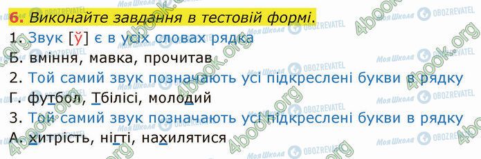 ГДЗ Укр мова 5 класс страница §44 (6)