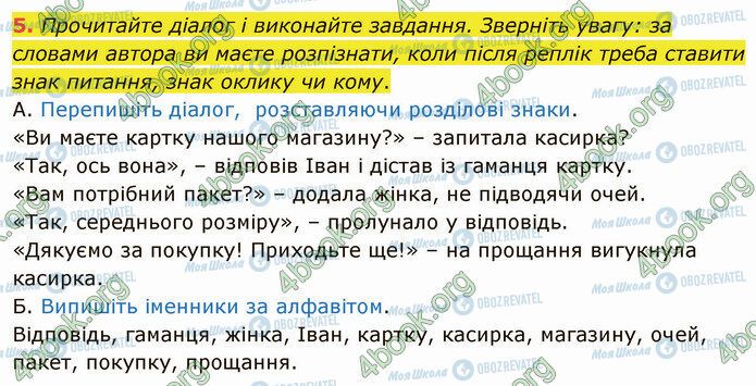 ГДЗ Українська мова 5 клас сторінка §79 (5)