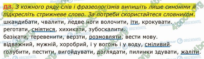 ГДЗ Українська мова 5 клас сторінка §17 ДЗ