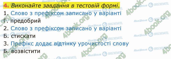 ГДЗ Українська мова 5 клас сторінка §25 (4)