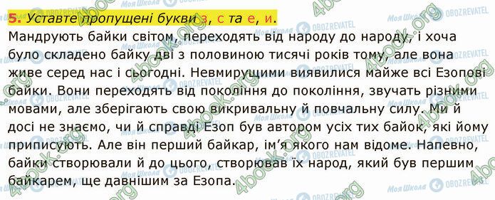 ГДЗ Укр мова 5 класс страница §46 (5)