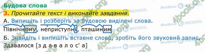 ГДЗ Українська мова 5 клас сторінка §82 (3.3)