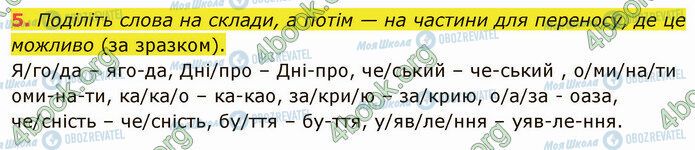 ГДЗ Укр мова 5 класс страница §36 (5)