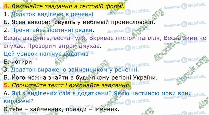 ГДЗ Українська мова 5 клас сторінка §67 (4-5)