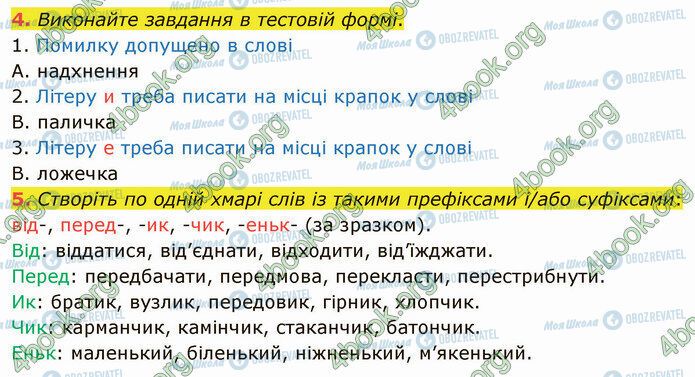 ГДЗ Українська мова 5 клас сторінка §28 (4-5)