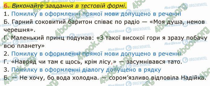 ГДЗ Українська мова 5 клас сторінка §79 (6)