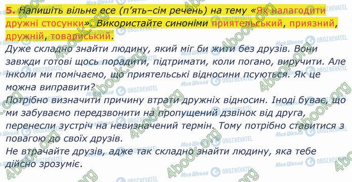 ГДЗ Українська мова 5 клас сторінка §17 (5)