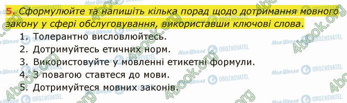 ГДЗ Укр мова 5 класс страница §2 (5)