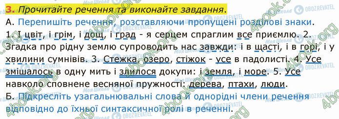 ГДЗ Українська мова 5 клас сторінка §73 (3)