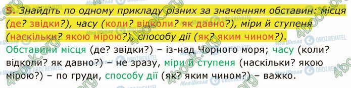 ГДЗ Укр мова 5 класс страница §68 (5)