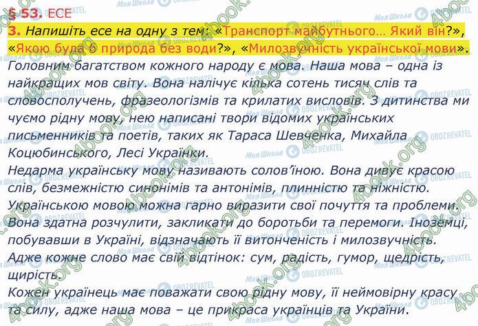 ГДЗ Укр мова 5 класс страница §53 (3)