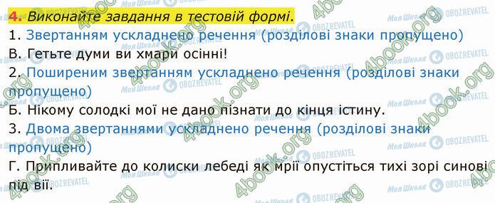 ГДЗ Українська мова 5 клас сторінка §74 (4)