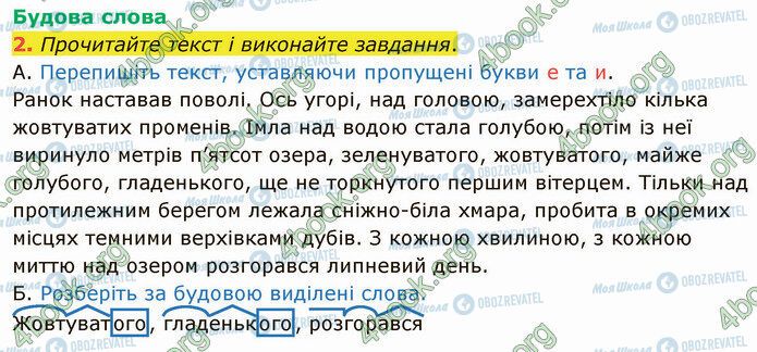 ГДЗ Українська мова 5 клас сторінка §82 (3.2)