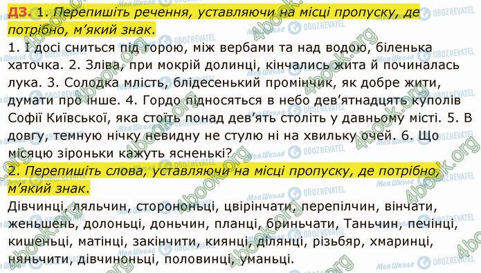 ГДЗ Українська мова 5 клас сторінка §54 ДЗ