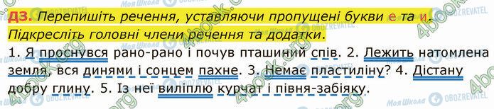 ГДЗ Укр мова 5 класс страница §67 ДЗ