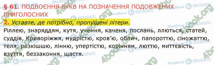 ГДЗ Укр мова 5 класс страница §61 (2)