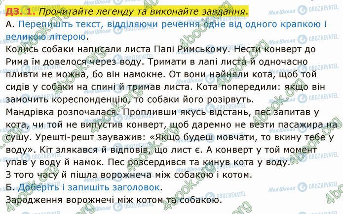 ГДЗ Українська мова 5 клас сторінка §6 ДЗ-1