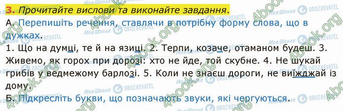 ГДЗ Українська мова 5 клас сторінка §50 (3)