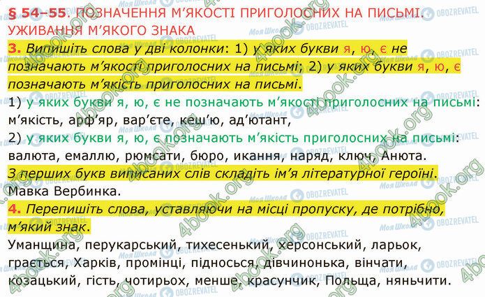 ГДЗ Укр мова 5 класс страница §54 (3-4)