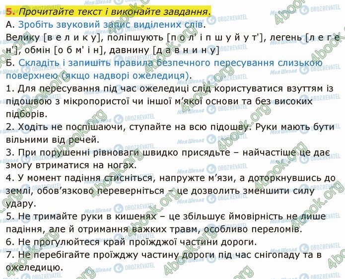 ГДЗ Українська мова 5 клас сторінка §41 (5)