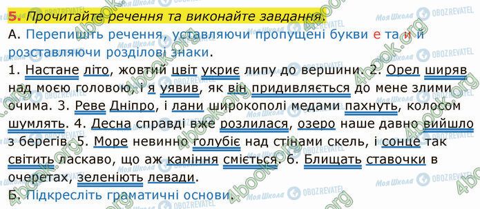 ГДЗ Українська мова 5 клас сторінка §77 (5)