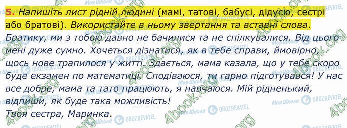 ГДЗ Українська мова 5 клас сторінка §75 (5)