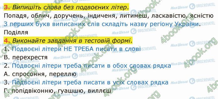 ГДЗ Українська мова 5 клас сторінка §61 (3-4)