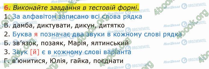 ГДЗ Українська мова 5 клас сторінка §34 (6)