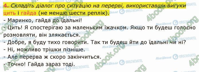 ГДЗ Українська мова 5 клас сторінка §33 (4)