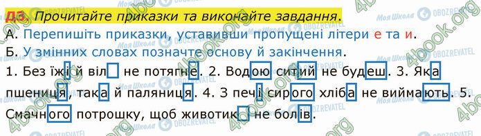 ГДЗ Укр мова 5 класс страница §23 ДЗ