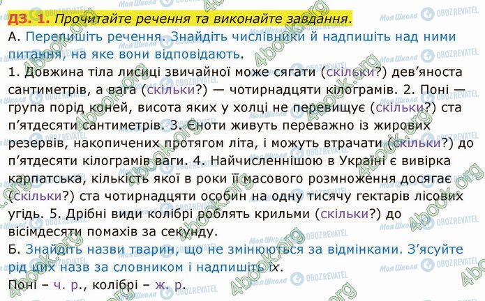 ГДЗ Українська мова 5 клас сторінка §11 ДЗ-1