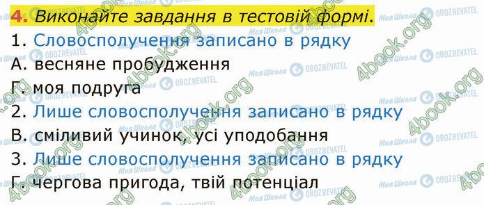 ГДЗ Українська мова 5 клас сторінка §63 (4)