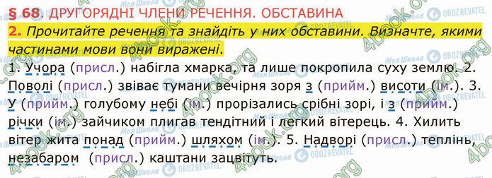 ГДЗ Українська мова 5 клас сторінка §68 (2)