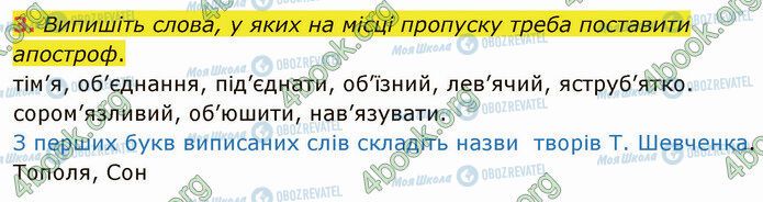 ГДЗ Укр мова 5 класс страница §57 (3)