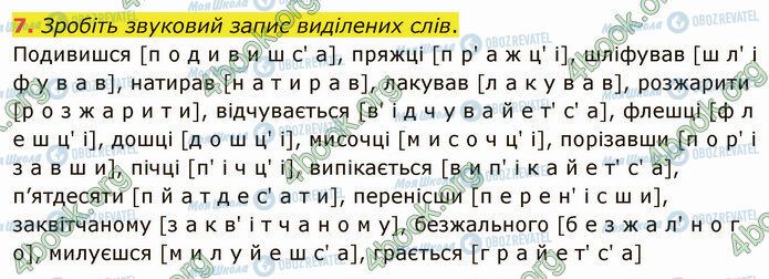 ГДЗ Укр мова 5 класс страница §44 (7)