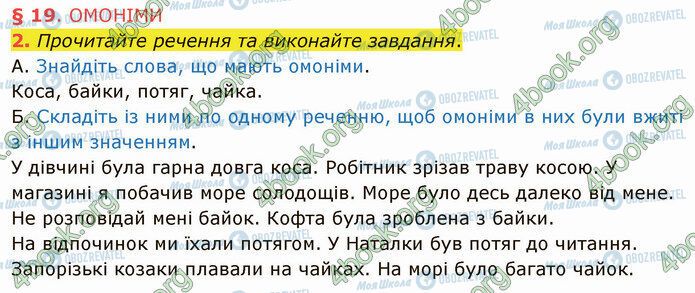 ГДЗ Українська мова 5 клас сторінка §19 (2)