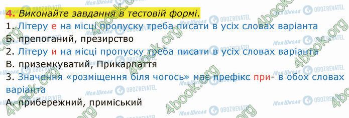 ГДЗ Українська мова 5 клас сторінка §26 (4)