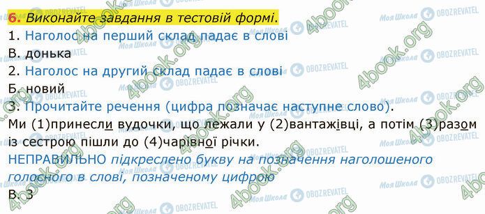 ГДЗ Українська мова 5 клас сторінка §38 (6)