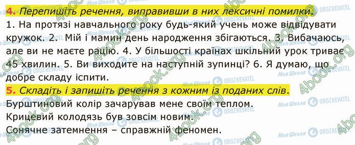 ГДЗ Укр мова 5 класс страница §14 (4-5)