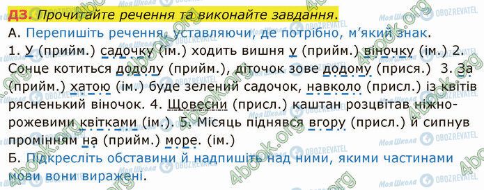 ГДЗ Українська мова 5 клас сторінка §68 ДЗ