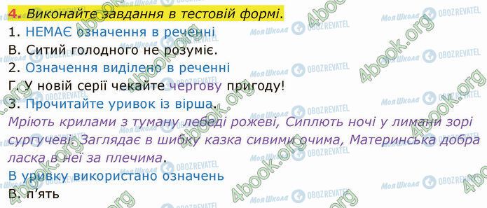 ГДЗ Українська мова 5 клас сторінка §69 (4)