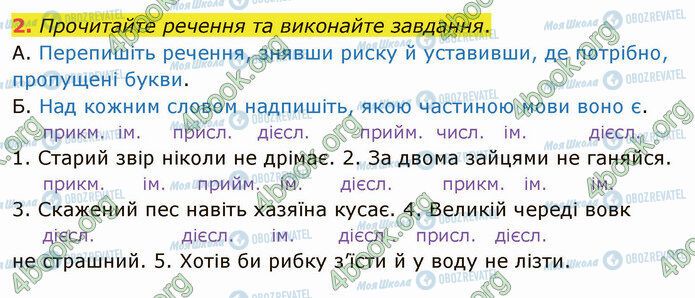 ГДЗ Українська мова 5 клас сторінка §11 ДЗ-2