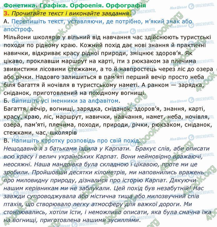 ГДЗ Українська мова 5 клас сторінка §82 (4.3)