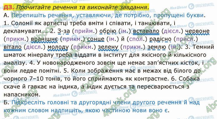 ГДЗ Українська мова 5 клас сторінка §47 ДЗ