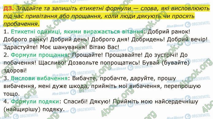 ГДЗ Українська мова 5 клас сторінка §1 ДЗ