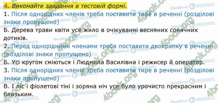 ГДЗ Українська мова 5 клас сторінка §73 (4)